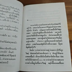 บาดาลใจ - กฤษณา อโศกสิน รูปที่ 7