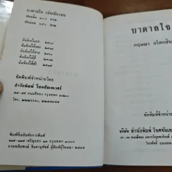 บาดาลใจ - กฤษณา อโศกสิน รูปที่ 6
