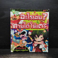 อะไรเอ่ย? ทายได้ให้เตะ รูปที่ 1