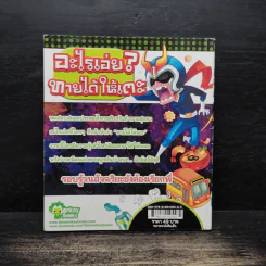 อะไรเอ่ย? ทายได้ให้เตะ รูปที่ 2