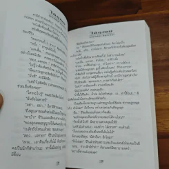 ไอ้คุณผี - กนกเรขา รูปที่ 8