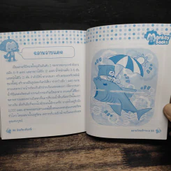 ฉลามโหดเจ้าทะเล เล่ม 135 รูปที่ 8