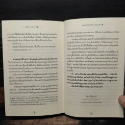 ข้าบดินทร์ 2 เล่มจบ - วรรณวรรธน์ รูปที่ 9