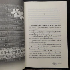 รอยไหม - พงศกร รูปที่ 7