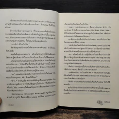 รอยไหม - พงศกร รูปที่ 8