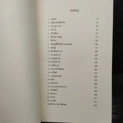Twilight แรกรัตติกาล - Stephenie Meyer รูปที่ 6