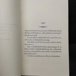 Twilight แรกรัตติกาล - Stephenie Meyer รูปที่ 7