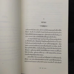 Twilight แรกรัตติกาล - Stephenie Meyer รูปที่ 8