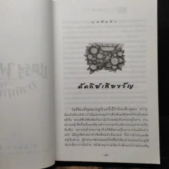 Harry Potter Year 5 แฮร์รี่ พอตเตอร์ กับภาคีนกฟีนิกซ์ - J.K.Rowling รูปที่ 7