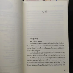 แต่ปางบรรพ์ 2 เล่มจบ - บุญวรรณี รูปที่ 7