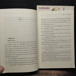 แต่ปางบรรพ์ 2 เล่มจบ - บุญวรรณี รูปที่ 8