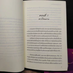 ดาวเกี้ยวเดือน + ดาวเกี้ยวเดือน ภาคพิเศษ - รอมแพง รูปที่ 7