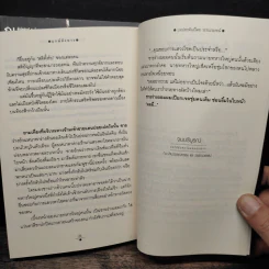 ฤกษ์สังหาร 2 เล่มจบ - วรรณวรรธน์ รูปที่ 9