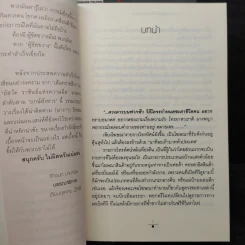 ฤกษ์สังหาร 2 เล่มจบ - วรรณวรรธน์ รูปที่ 7