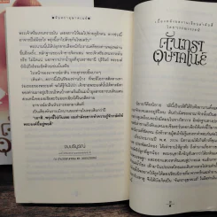 จันทราอุษาคเนย์ 2 เล่มจบ - วรรณวรรธน์ รูปที่ 9