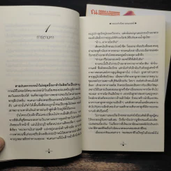 จันทราอุษาคเนย์ 2 เล่มจบ - วรรณวรรธน์ รูปที่ 8