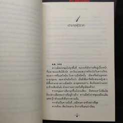 เส้นทรายสีเงา 2 เล่มจบ - วรรณวรรธน์ รูปที่ 8