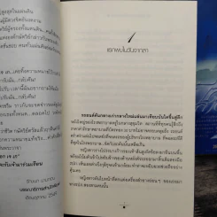 บัลลังก์สายหมอก 2 เล่มจบ - วรรณวรรธน์ รูปที่ 7