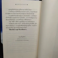 บัลลังก์สายหมอก 2 เล่มจบ - วรรณวรรธน์ รูปที่ 8