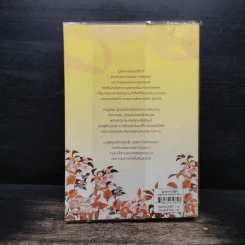 สามคราวิวาห์รัก เล่ม 1 - หมิงเยวี่ยทิงเฟิง รูปที่ 2