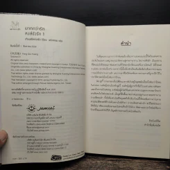 หงส์ขังรัก เล่ม 1 - เทียนอีโหย่วเฟิง, พริกหอม รูปที่ 6