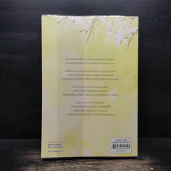 หงส์ขังรัก เล่ม 1 - เทียนอีโหย่วเฟิง, พริกหอม รูปที่ 2