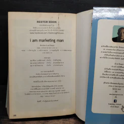 M&M iam Marketing Man หนังสือรวมเล่มฉบับพิเศษ เกากลยุทธ์+เกาจัดการ+เกาตลาด - Damrong Pinkoon รูปที่ 10