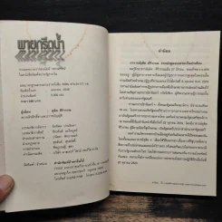 พายกรีดน้ำ - ดุสิต ศิริวรรณ รูปที่ 6