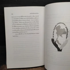 ผมไม่เลียนแบบใคร Me Too is Not My Style - สแตน ชีห์ รูปที่ 9
