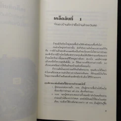 คนธรรมดารวยไม่ธรรมดา - ริค เอเดลแมน รูปที่ 9