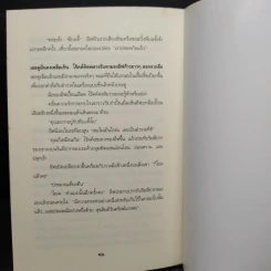 วันหยุดสังหาร Holiday in Death - J.D. Robb รูปที่ 8