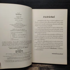 The Heist ซ้อนกลโจรกรรม - Daniel Silva รูปที่ 6