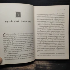 The Heist ซ้อนกลโจรกรรม - Daniel Silva รูปที่ 7