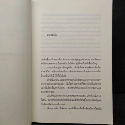 เปลือยสังหาร Naked in death - เจ.ดี.ร๊อป รูปที่ 7