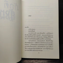ภักดีสังหาร Loyalty in Death - เจ.ดี. ร็อบบ์ รูปที่ 7