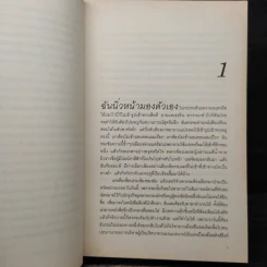 Fifty Shades of Grey ฟิฟตี้ เชดส์ ออฟเกรย์ เล่ม 1 - อี แอล เจมส์ รูปที่ 7