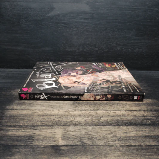 Blacx แบล็กซ์ เล่ม 7 รูปที่ 3