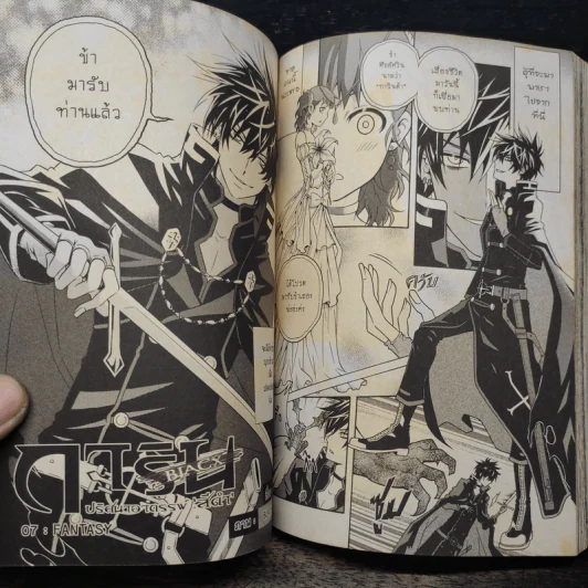 Blacx แบล็กซ์ เล่ม 7 รูปที่ 8