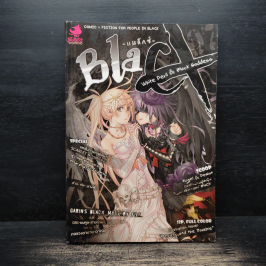 Blacx แบล็กซ์ เล่ม 7 รูปที่ 1