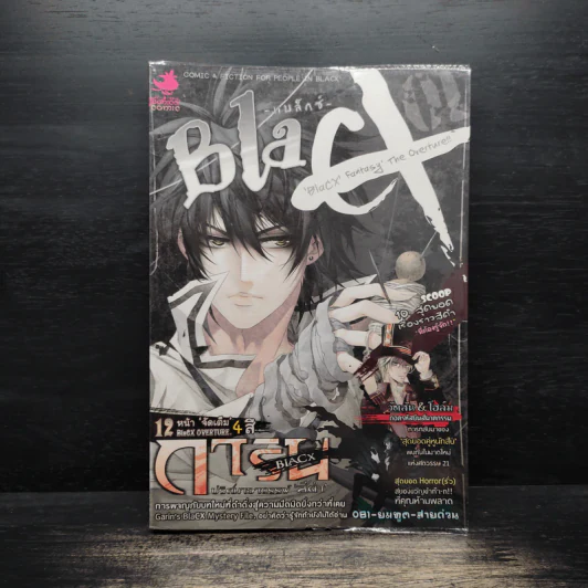 BlaCX เล่ม 1 บทโหมโรงแห่งแฟนตาซีสีดำ รูปที่ 1