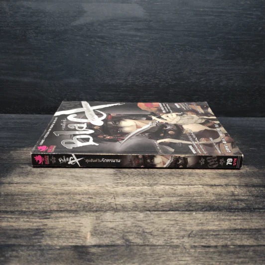 Blacx Poison Valentine สุขสันต์วันรักทรมาน รูปที่ 3