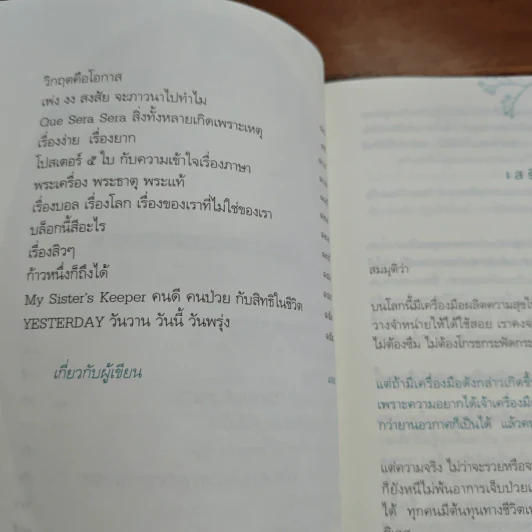วิตามินแห่งความสุข - aston27 (พิทยากร ลีลาภัทร์) รูปที่ 7