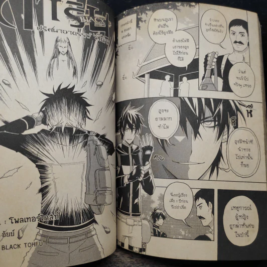 BlaCX เล่ม 11 ฝันร้ายและปีศาจสีดำ รูปที่ 9