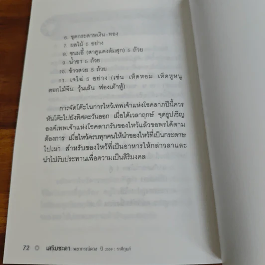 เสริมชะตาพยากรณ์ดวงปี 2560 ราศีกุมภ์ - ทศพร ศรีตุลา (อ.ช้าง) รูปที่ 9