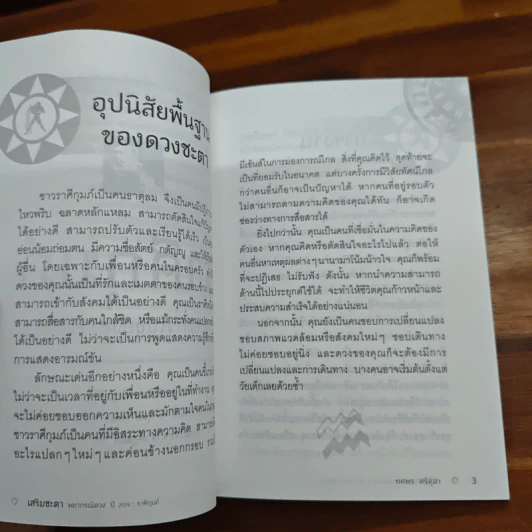 เสริมชะตาพยากรณ์ดวงปี 2560 ราศีกุมภ์ - ทศพร ศรีตุลา (อ.ช้าง) รูปที่ 7
