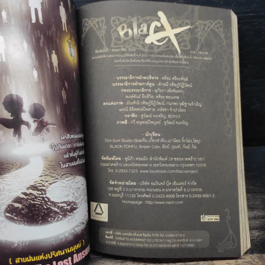 Blacx แบล็กซ์ เล่ม 4 รูปที่ 6