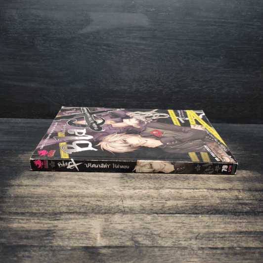 Blacx แบล็กซ์ เล่ม 4 รูปที่ 3