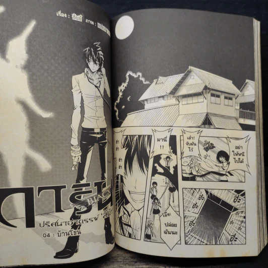 Blacx แบล็กซ์ เล่ม 4 รูปที่ 7