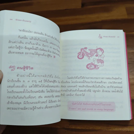 หักหอกเป็นดอกไม้ - พระอาจารย์ประสงค์ ปริปุณโณ รูปที่ 10