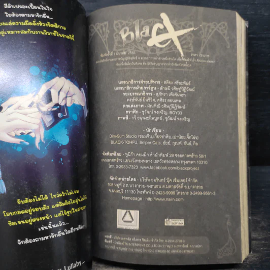 Blacx แบล็กซ์ เล่ม 3 รูปที่ 6
